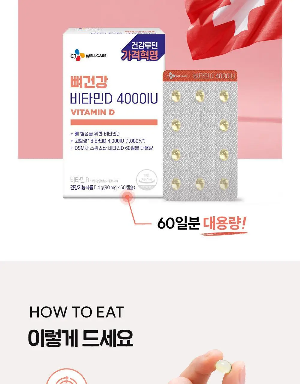 [골라담기] CJ웰케어 건강루틴 가격혁명 10종 택 1 상세페이지 94